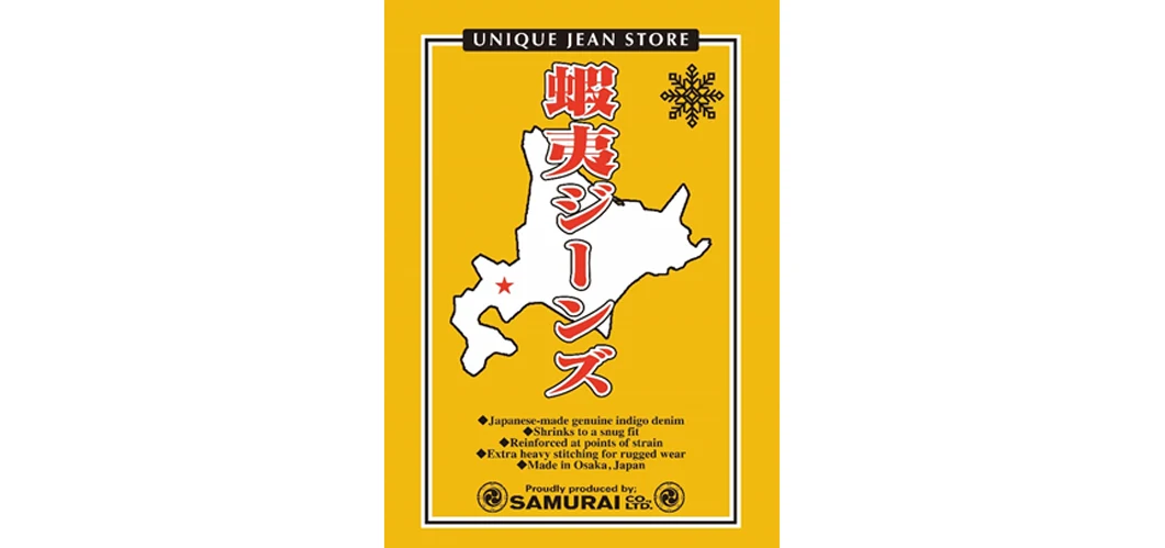 100本限定デニム蝦夷ジーンズ販売 | ユニークジーンストア
